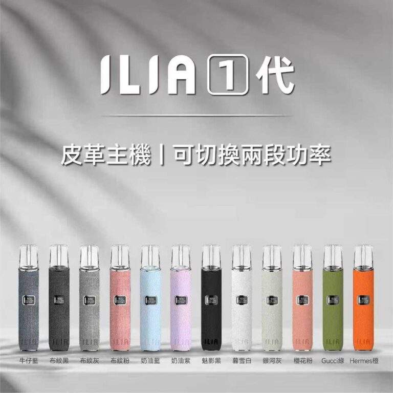 ILIA皮革主機 | 哩亞電子煙主機 · 一代通用煙桿 · 6種顏色推薦 · 台灣現貨:圖片 2
